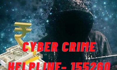 Cyber Crime Helpline: 155220 पे करे ऑनलाइन धोखाधड़ी की शिकायत, लौटेगा ठगा गया पैसा