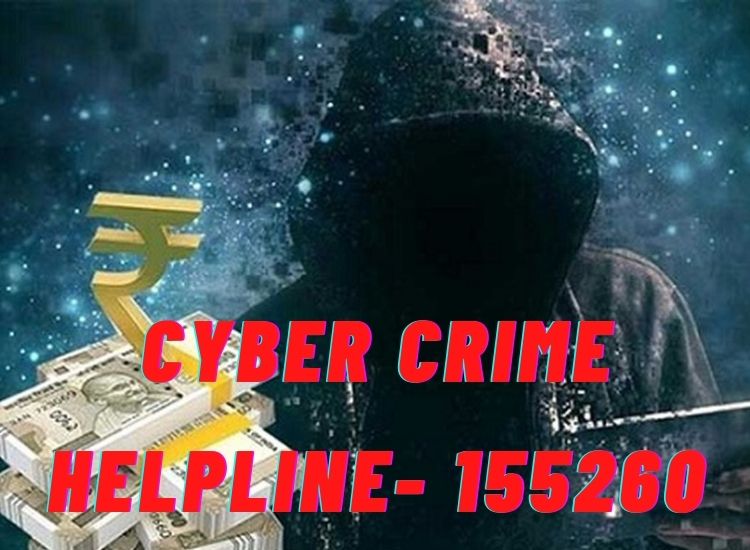 Cyber Crime Helpline: 155220 पे करे ऑनलाइन धोखाधड़ी की शिकायत, लौटेगा ठगा गया पैसा