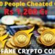 Morris CoinFraud: 900 People In Kerala Cheated Of Rs 1,200 Cr In Fake Cryptocurrency Fraud