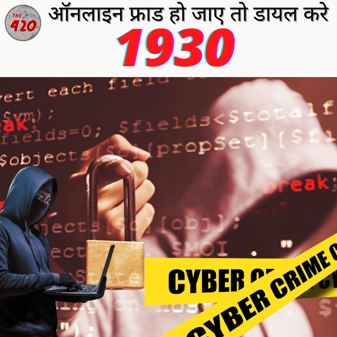 Cyber Crime की रिपोर्टिंग के लिए गृह मंत्रालय ने जारी किया नया हेल्पलाइन नंबर, अब 155260 की जगह 1930 नंबर पर करें कॉल