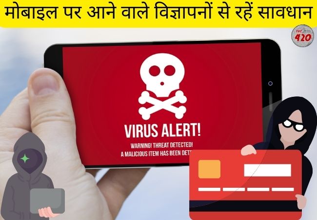 Beware of mobile advertisements it can empty you bank account
